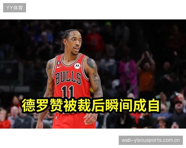 德罗赞中距离稳如机械臂，重现巅峰